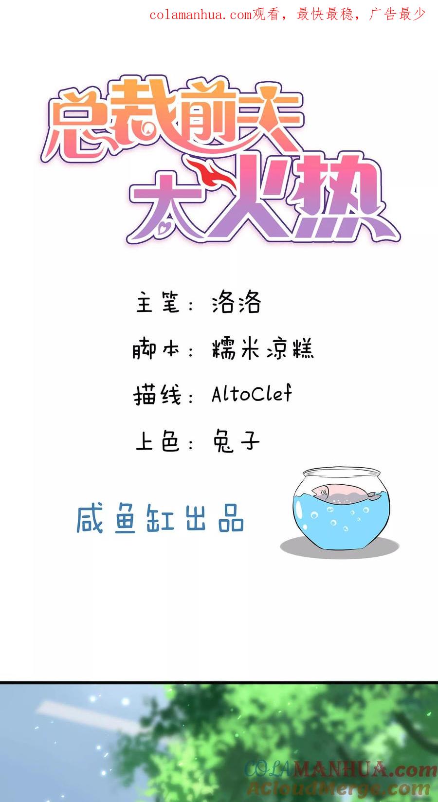 第31话-总裁的失忆前妻-洛洛 咸鱼缸（第1张）