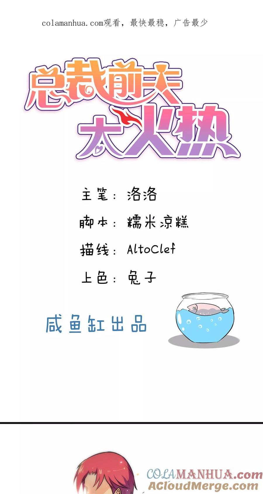 第32话-总裁的失忆前妻-洛洛 咸鱼缸（第1张）