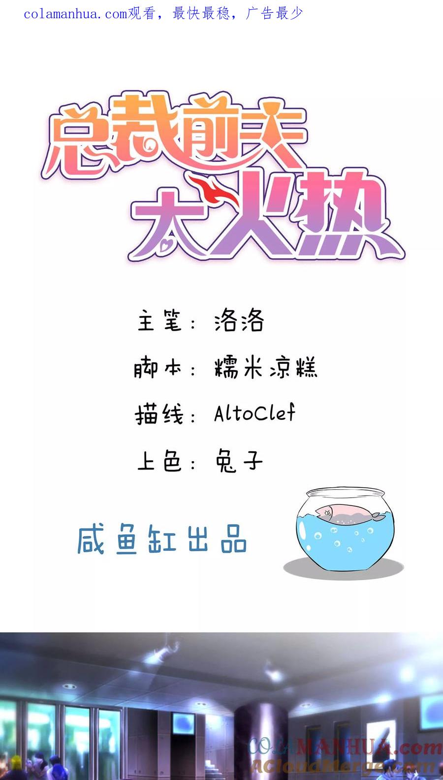 第33话-总裁的失忆前妻-洛洛 咸鱼缸（第1张）
