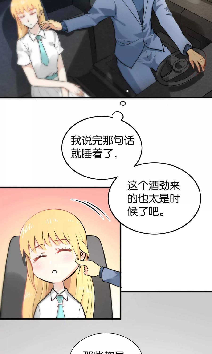 第34话-总裁的失忆前妻-洛洛 咸鱼缸（第2张）