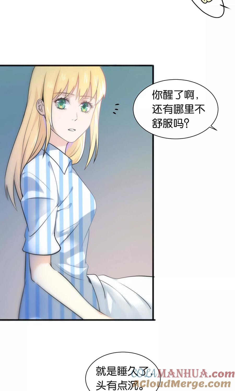 第37话-总裁的失忆前妻-洛洛 咸鱼缸（第5张）