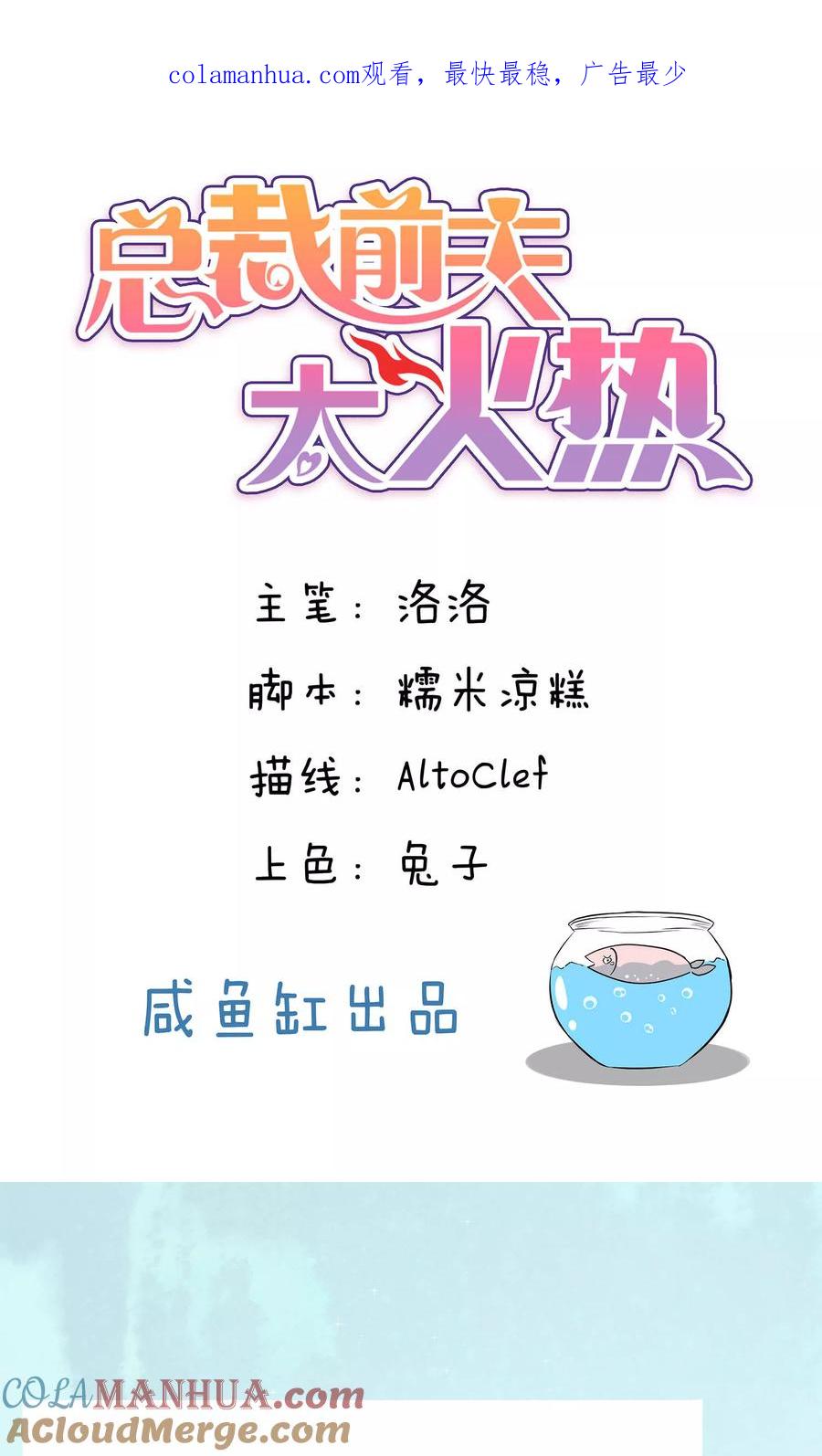 第37话-总裁的失忆前妻-洛洛 咸鱼缸（第1张）