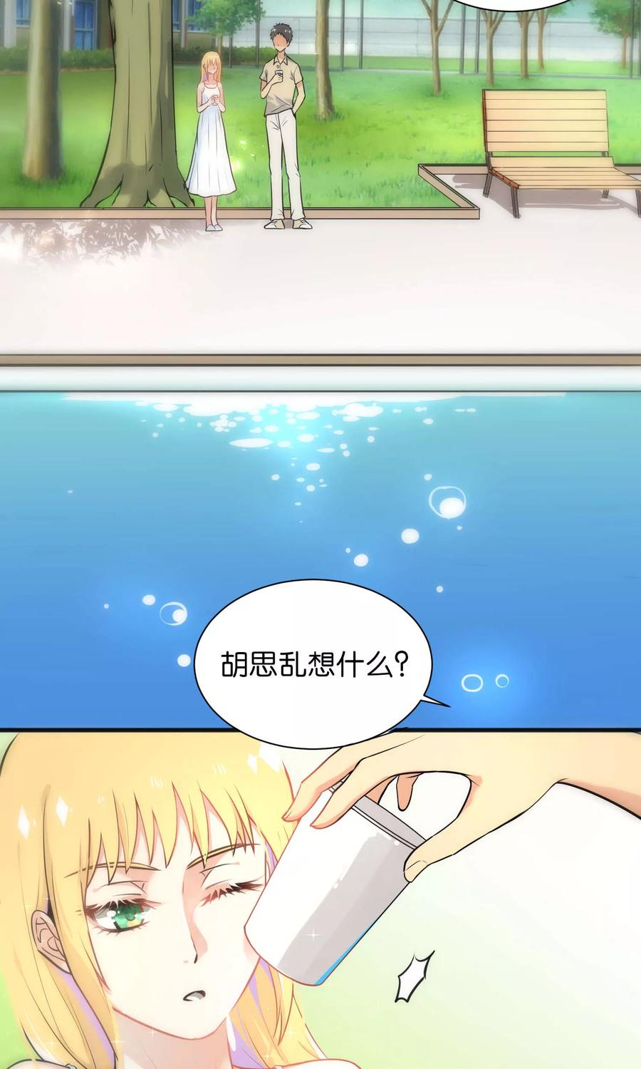 第38话-总裁的失忆前妻-洛洛 咸鱼缸（第4张）