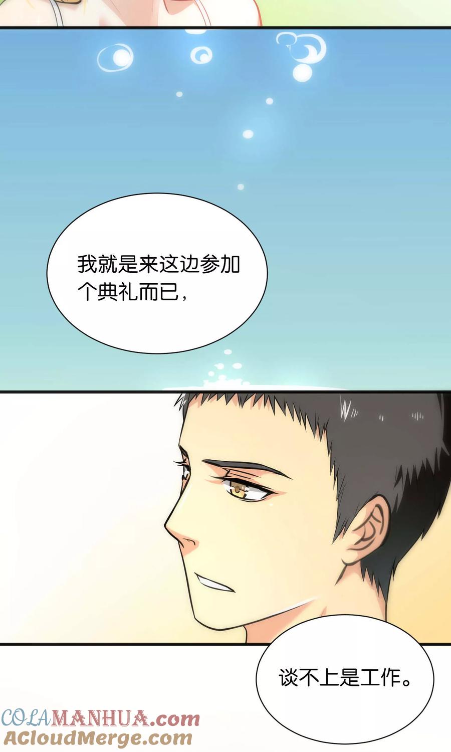 第38话-总裁的失忆前妻-洛洛 咸鱼缸（第5张）