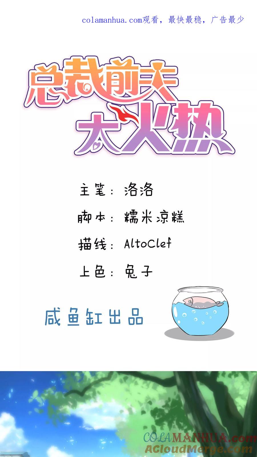 第38话-总裁的失忆前妻-洛洛 咸鱼缸（第1张）
