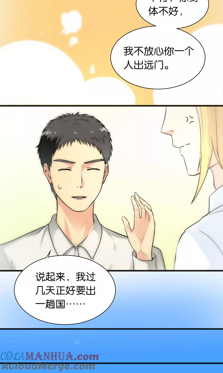 第38话-总裁的失忆前妻-洛洛 咸鱼缸（第9张）