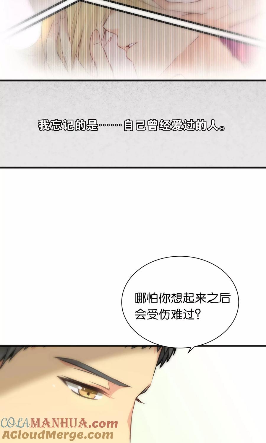第40话-总裁的失忆前妻-洛洛 咸鱼缸（第5张）