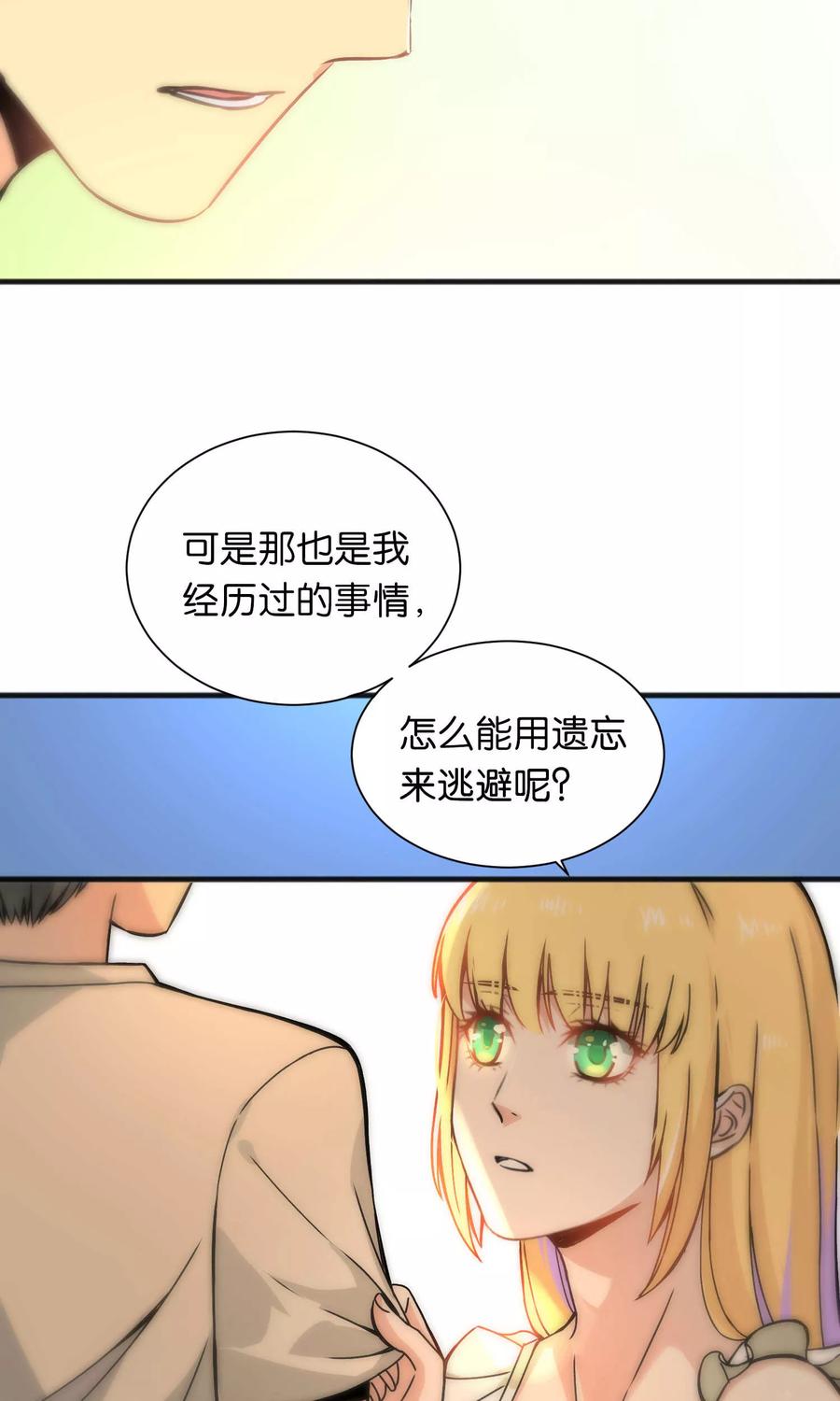 第40话-总裁的失忆前妻-洛洛 咸鱼缸（第6张）