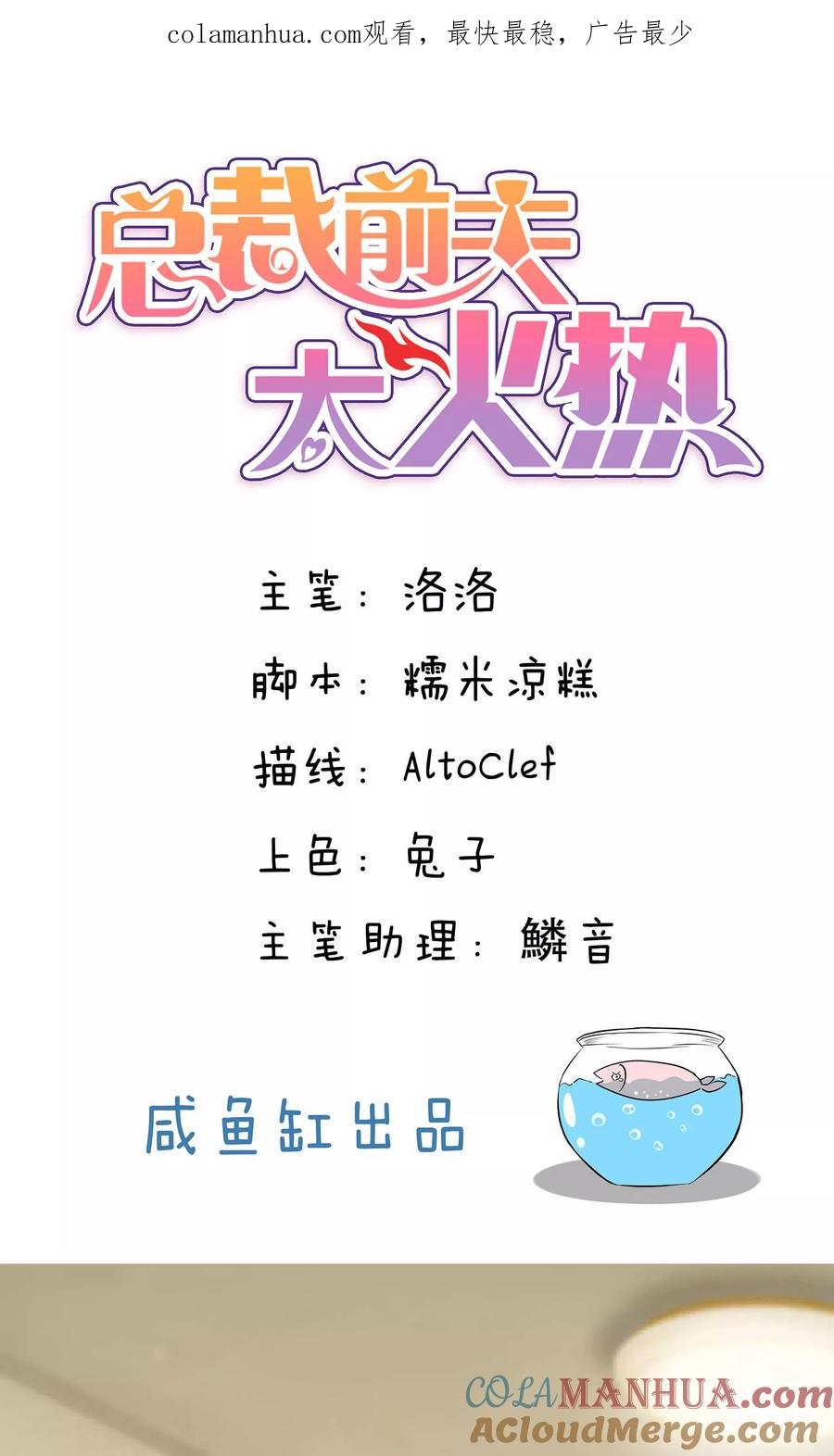 第40话-总裁的失忆前妻-洛洛 咸鱼缸（第1张）