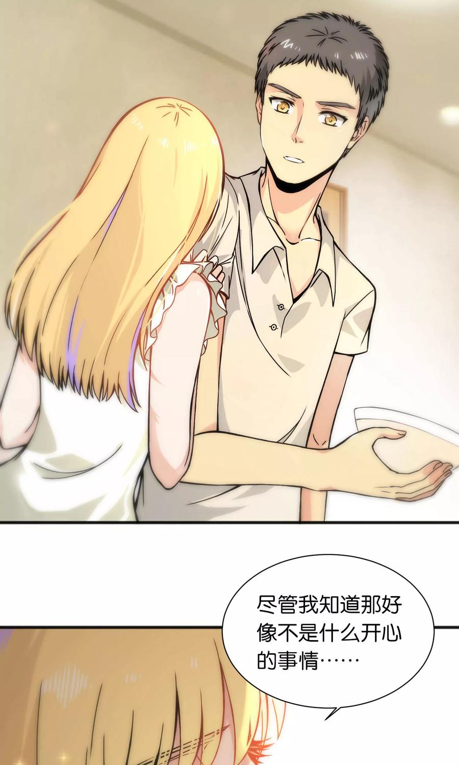 第40话-总裁的失忆前妻-洛洛 咸鱼缸（第2张）