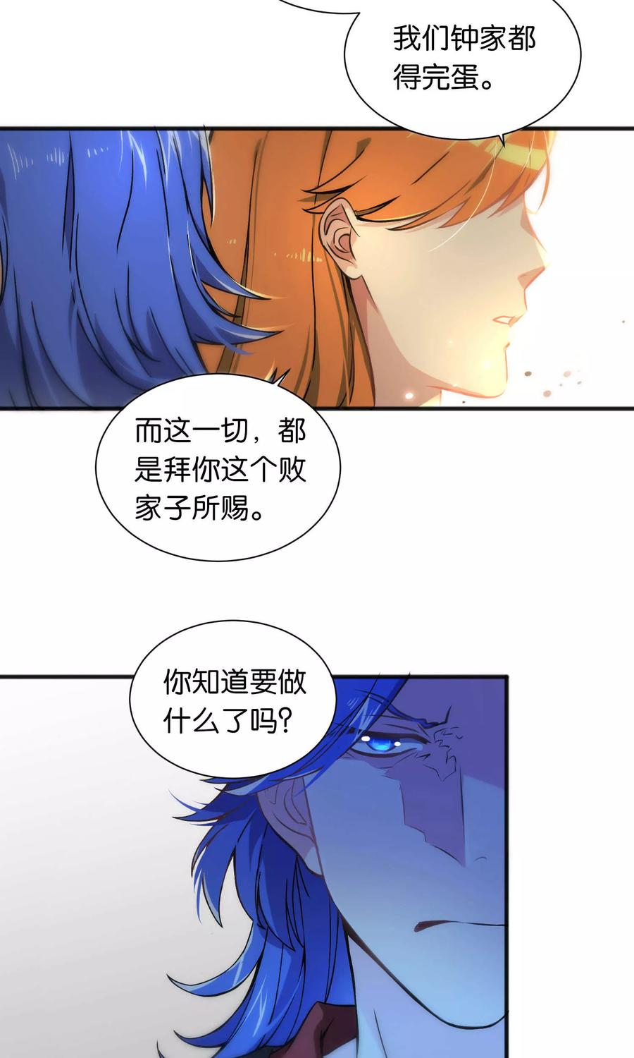 第41话-总裁的失忆前妻-洛洛 咸鱼缸（第4张）
