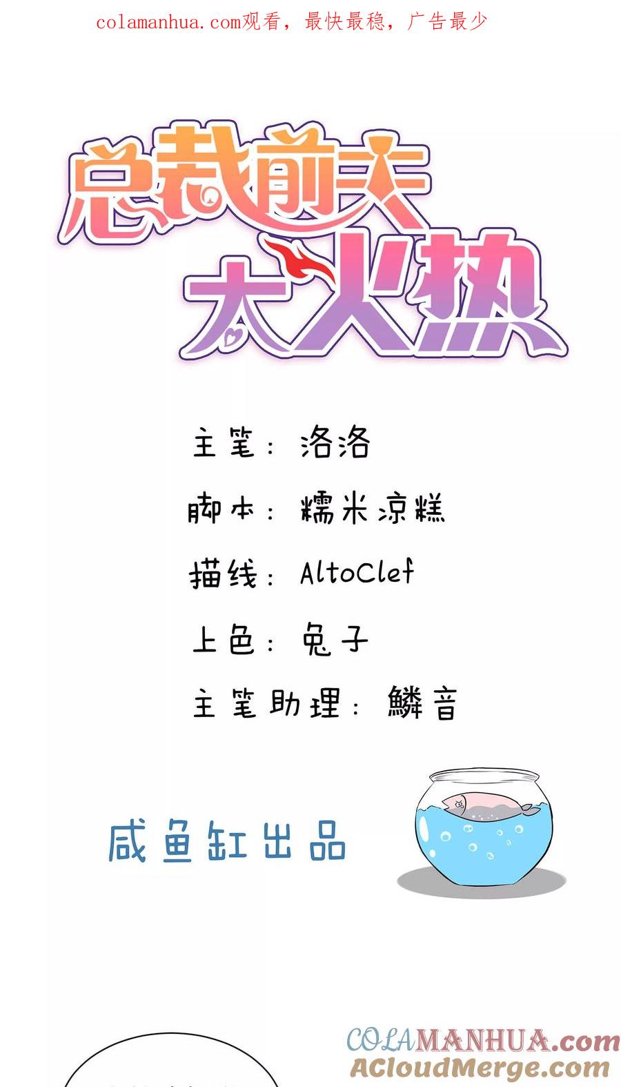 第41话-总裁的失忆前妻-洛洛 咸鱼缸（第1张）