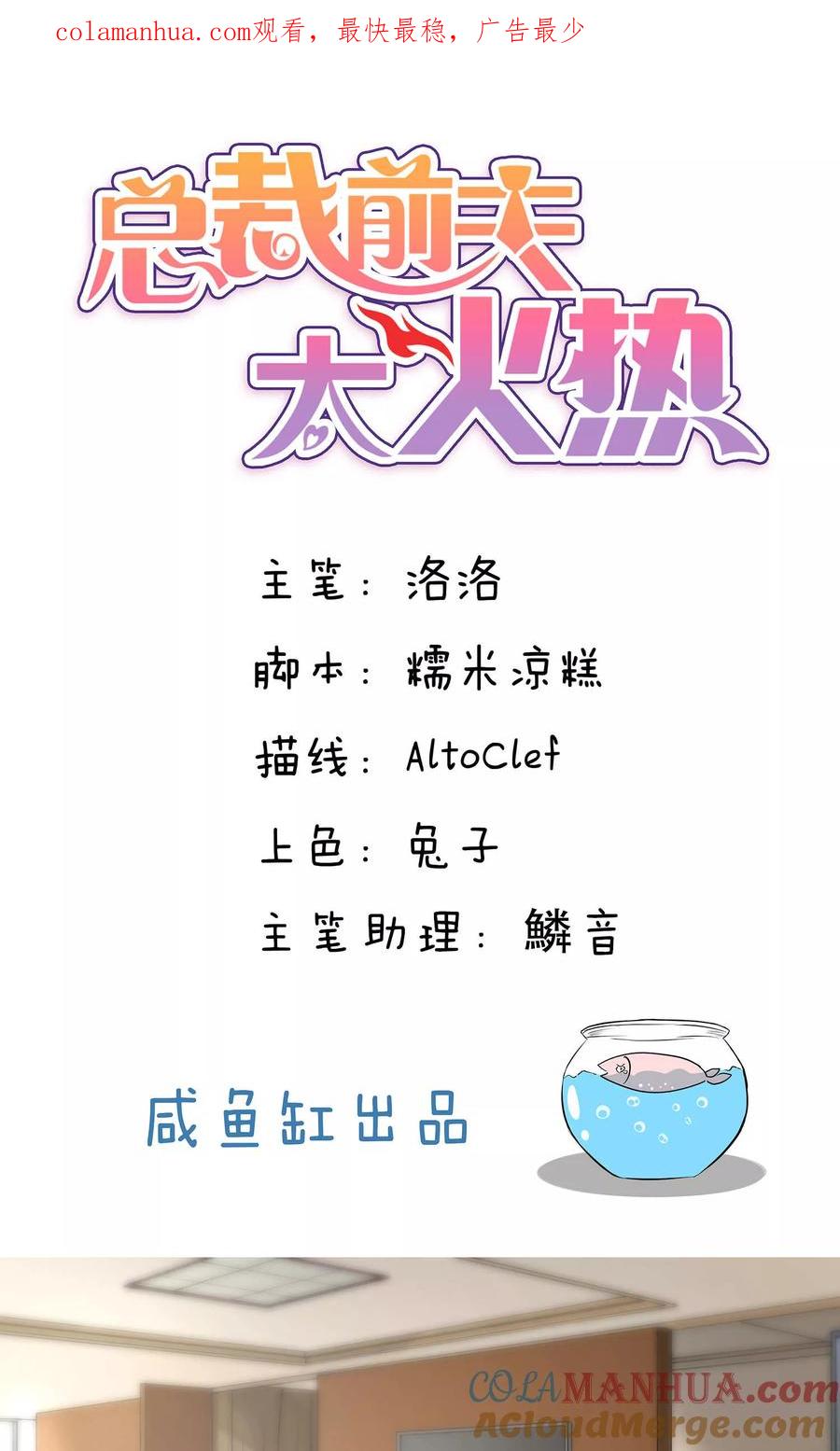 第42话-总裁的失忆前妻-洛洛 咸鱼缸（第1张）