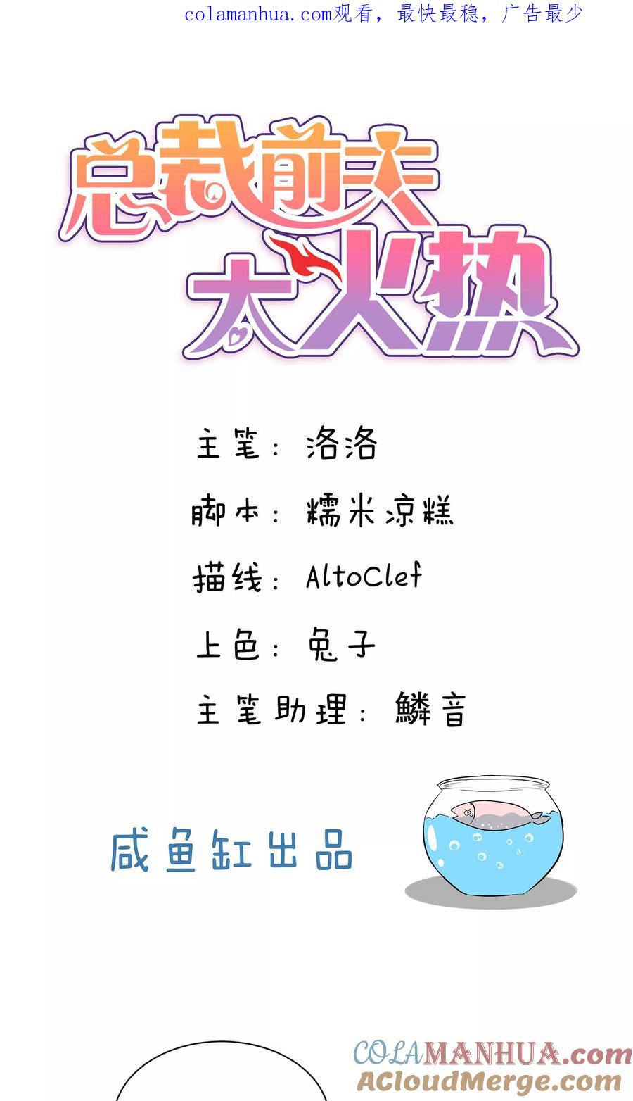 第43话-总裁的失忆前妻-洛洛 咸鱼缸（第1张）