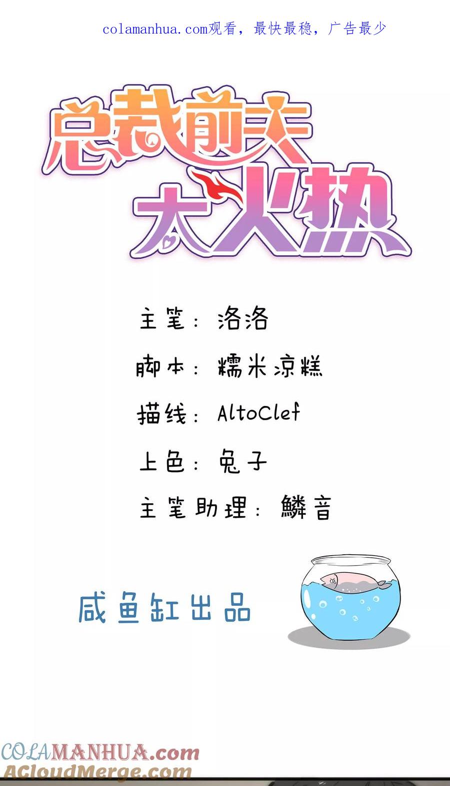 第44话-总裁的失忆前妻-洛洛 咸鱼缸（第1张）