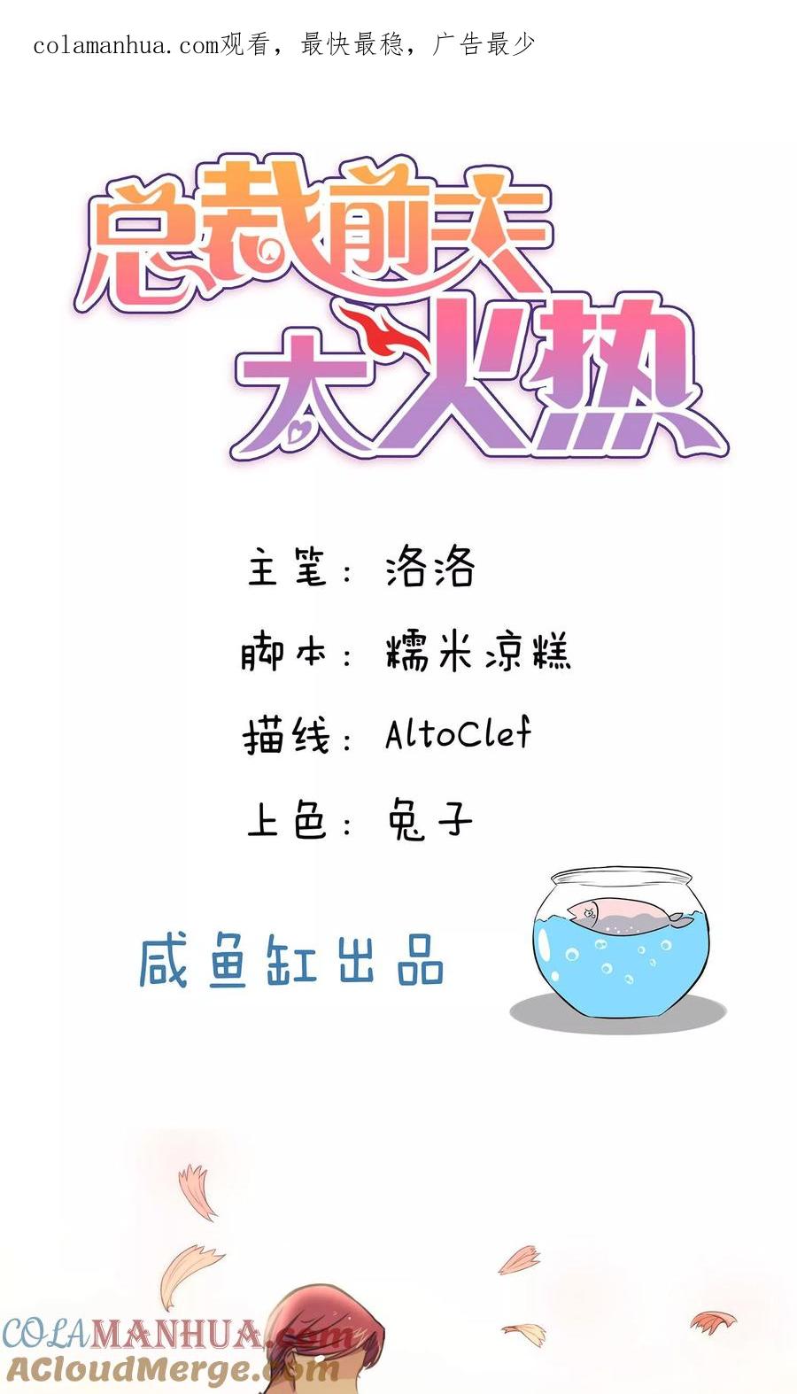第45话-总裁的失忆前妻-洛洛 咸鱼缸（第1张）