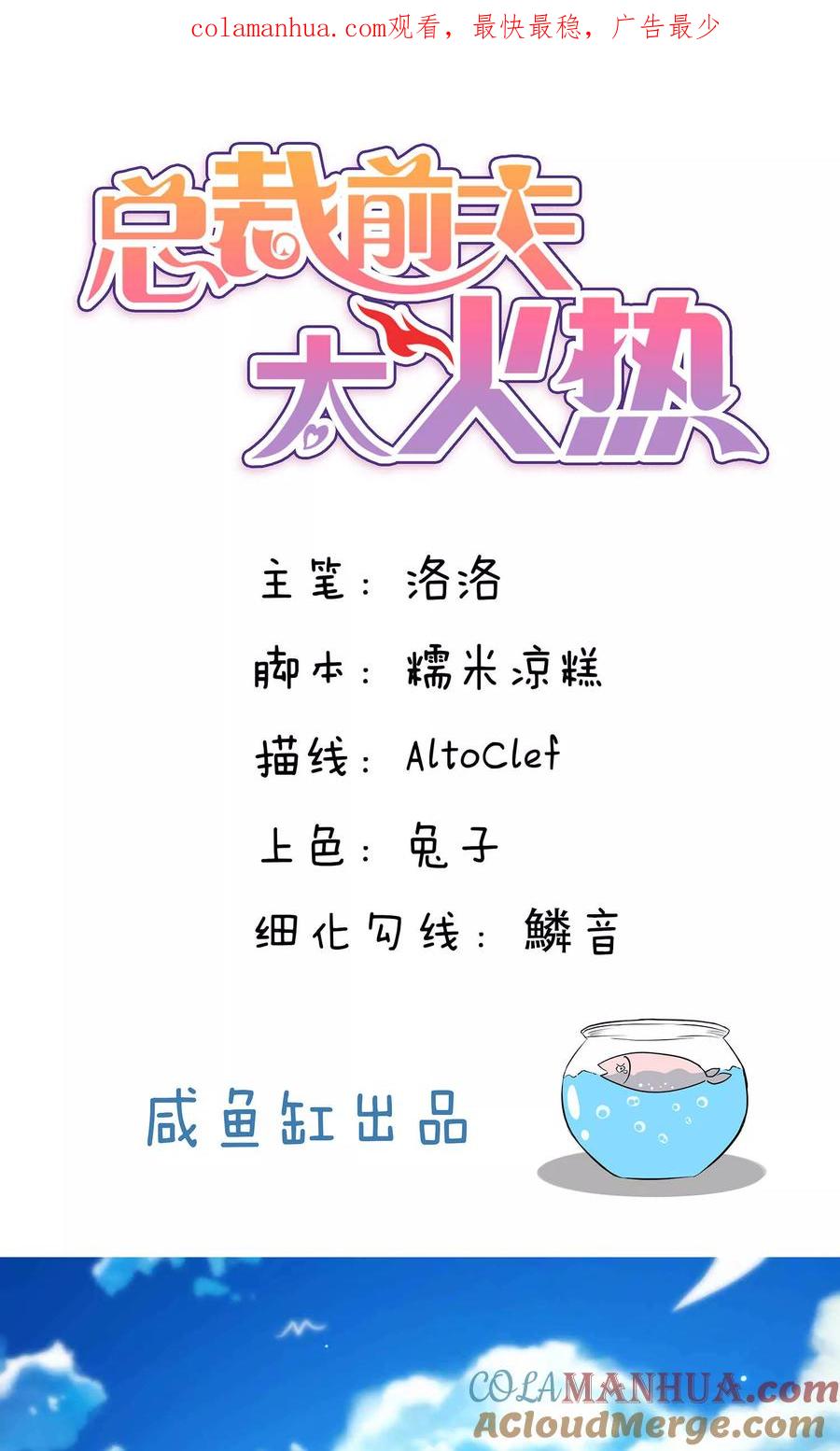 第46话-总裁的失忆前妻-洛洛 咸鱼缸（第1张）