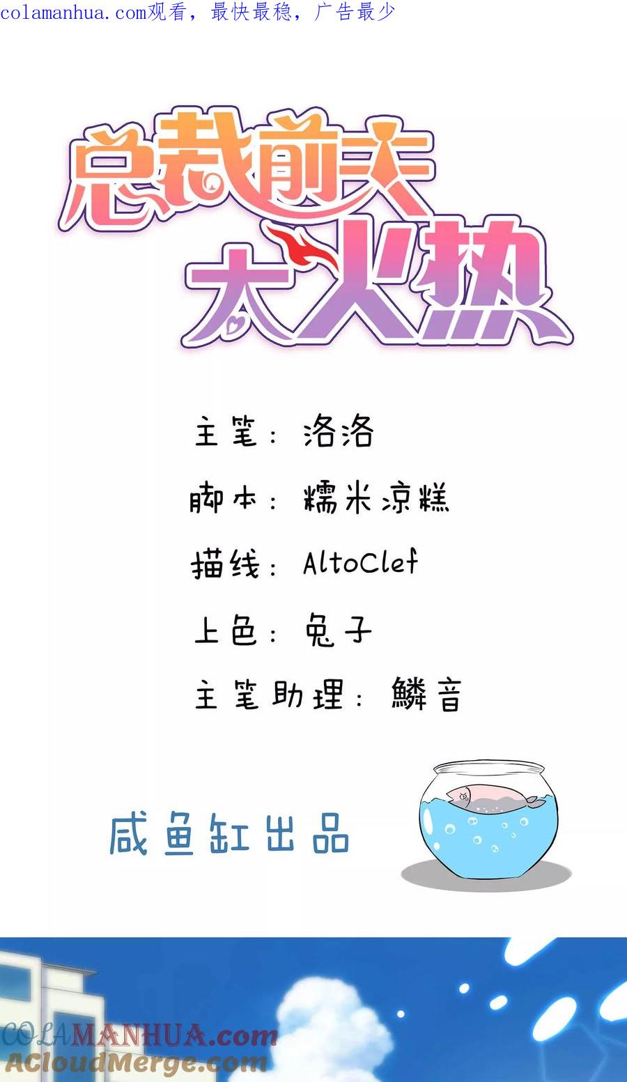 第47话-总裁的失忆前妻-洛洛 咸鱼缸（第1张）