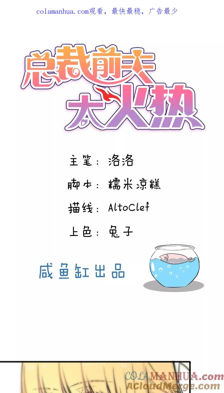 第48话-总裁的失忆前妻-洛洛 咸鱼缸（第1张）