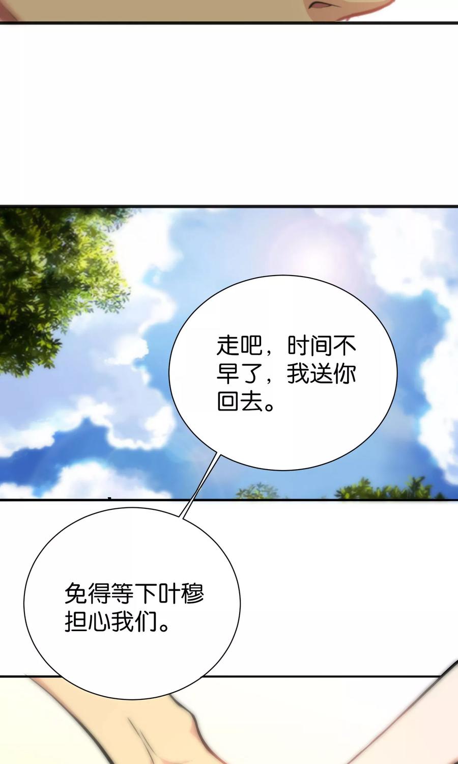 第48话-总裁的失忆前妻-洛洛 咸鱼缸（第10张）