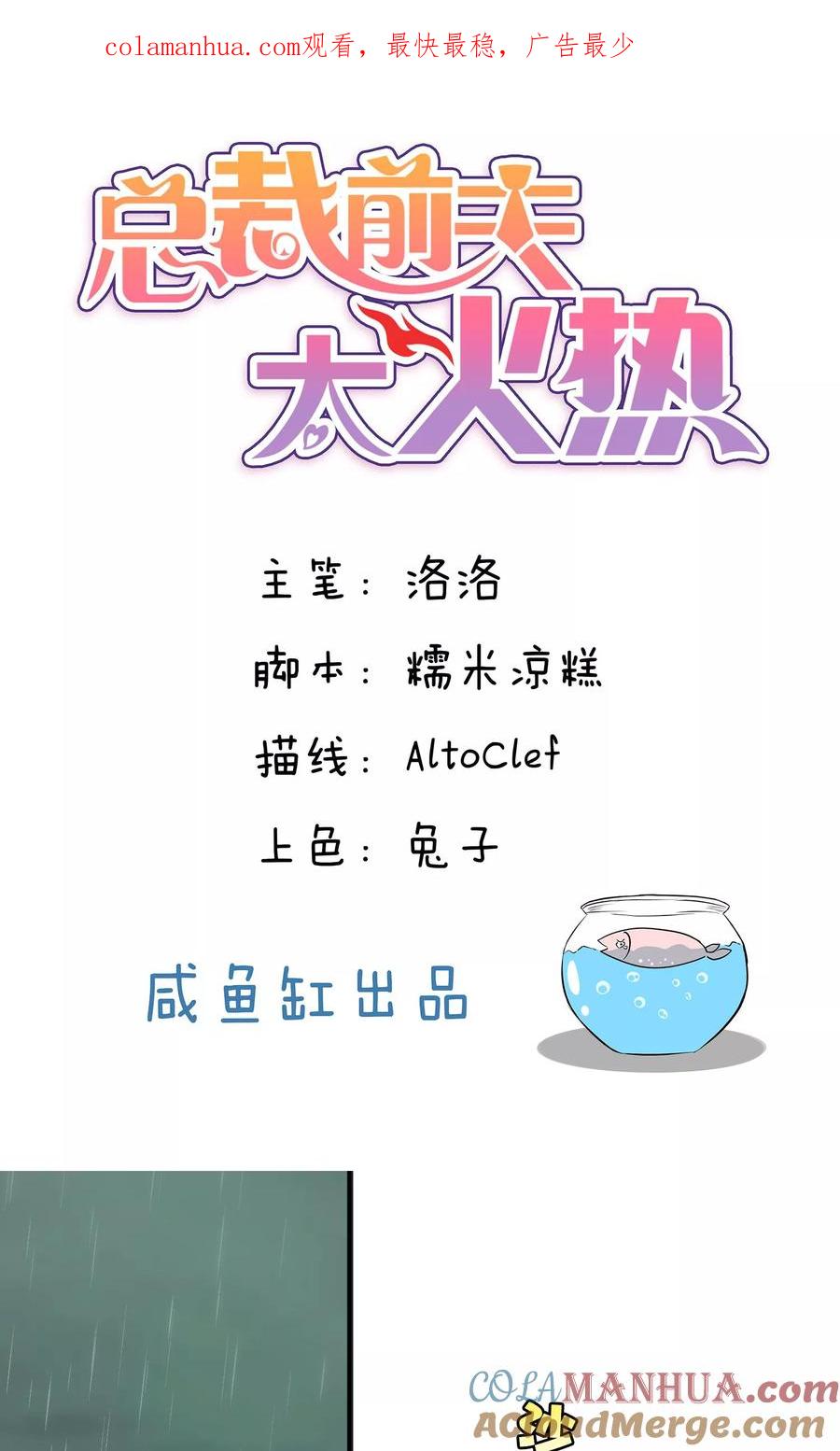 第49话-总裁的失忆前妻-洛洛 咸鱼缸（第1张）