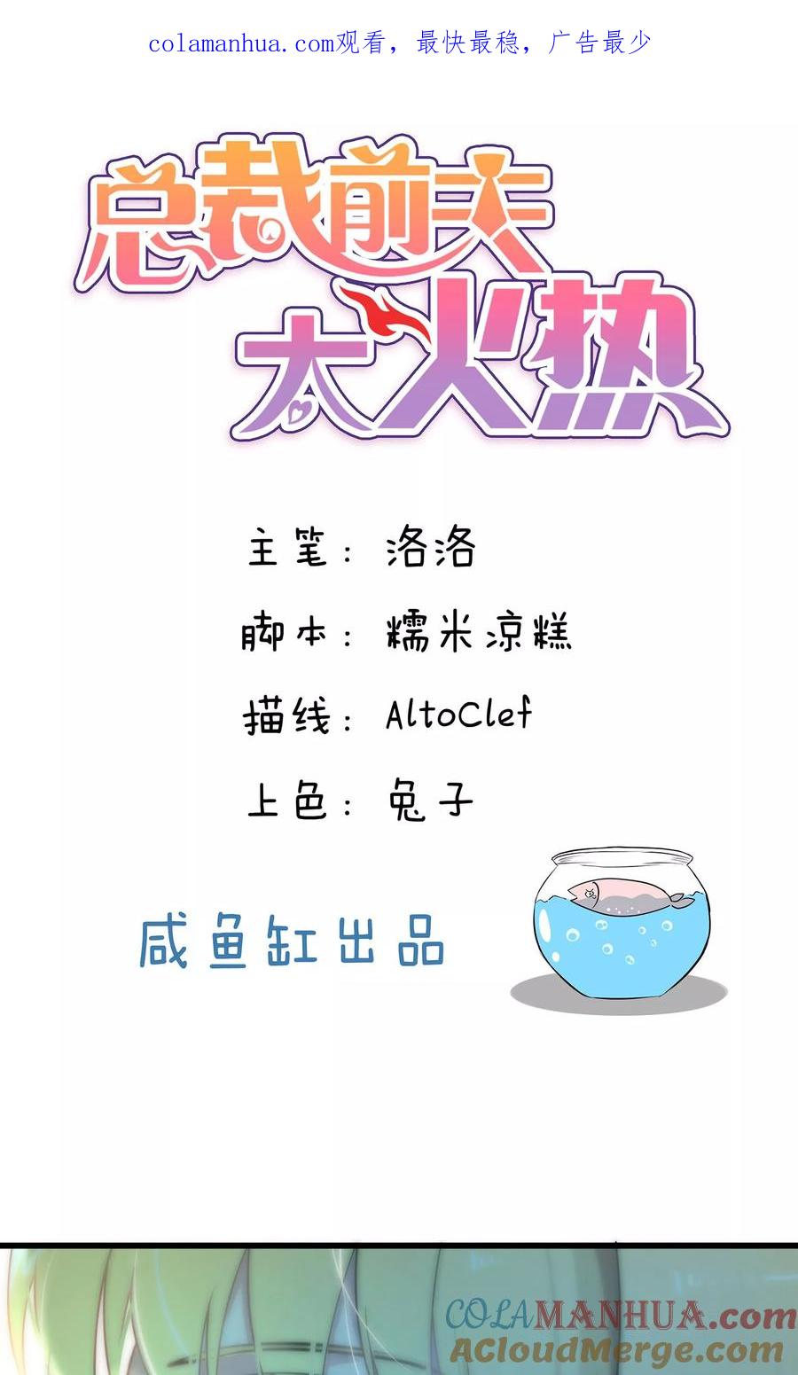 第50话-总裁的失忆前妻-洛洛 咸鱼缸（第1张）