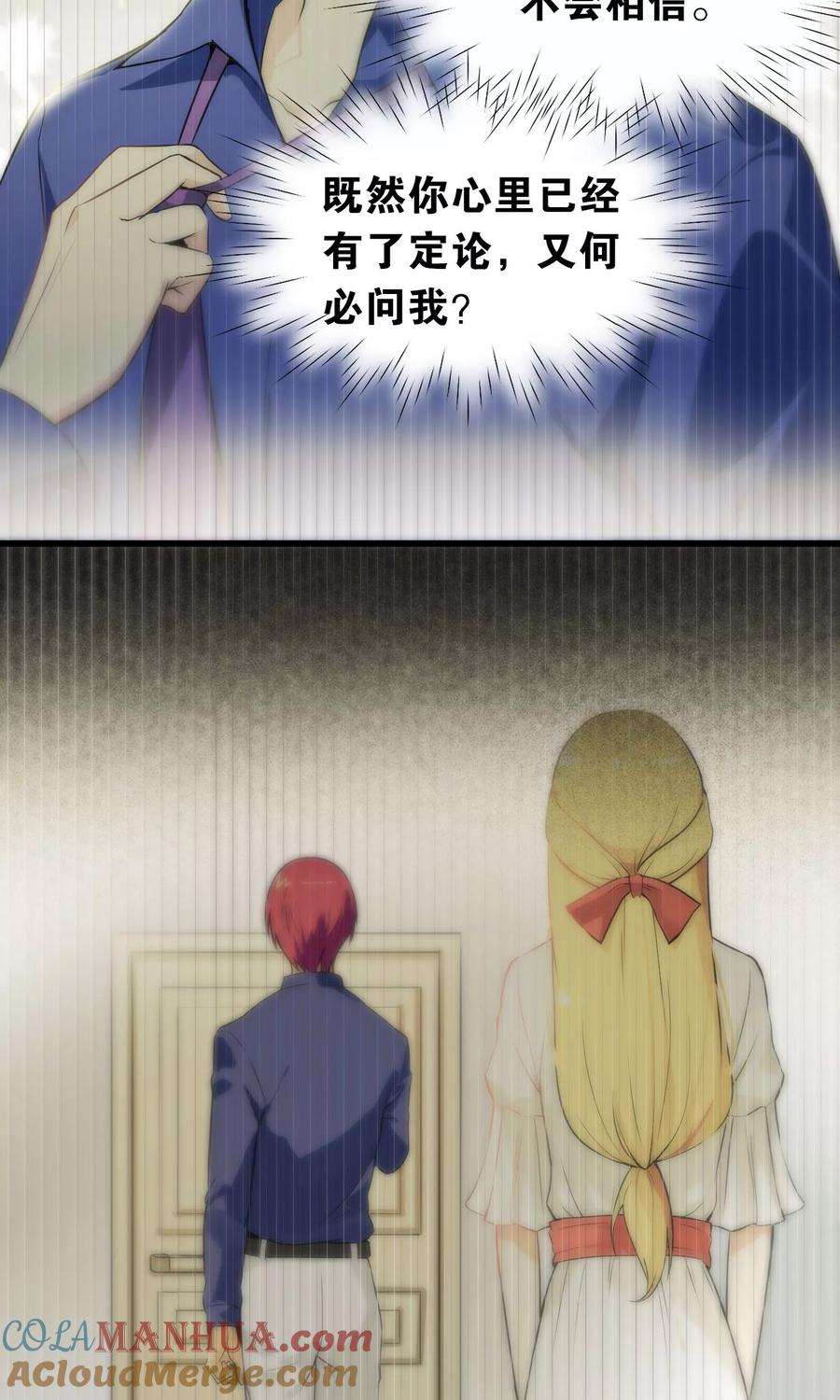 第50话-总裁的失忆前妻-洛洛 咸鱼缸（第3张）