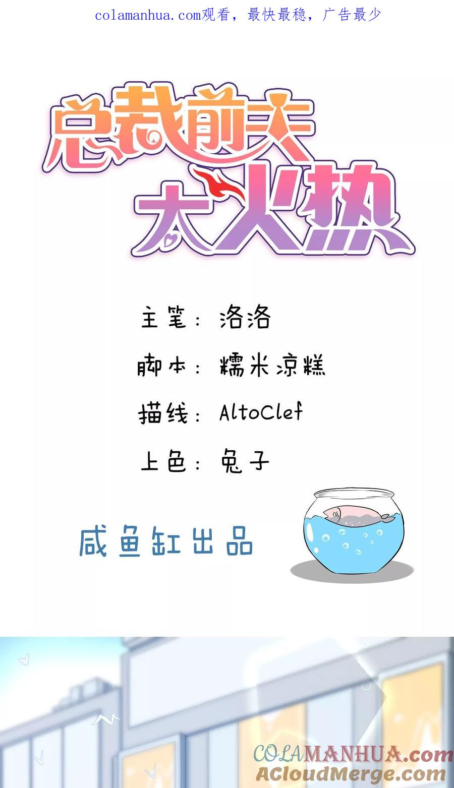 第51话-总裁的失忆前妻-洛洛 咸鱼缸（第1张）