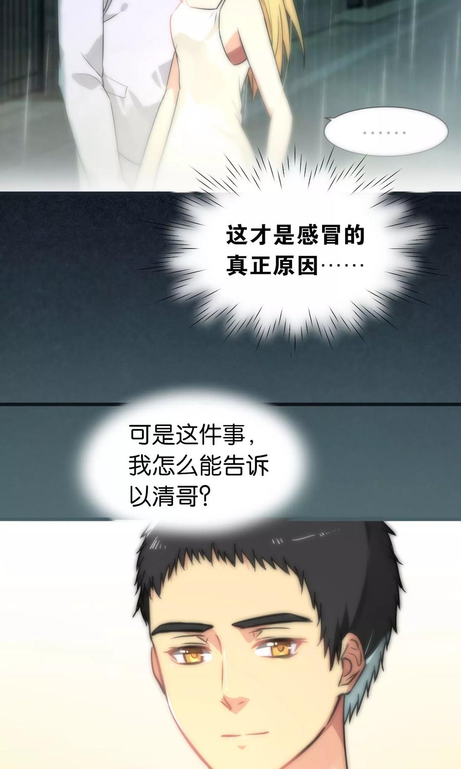 第51话-总裁的失忆前妻-洛洛 咸鱼缸（第6张）