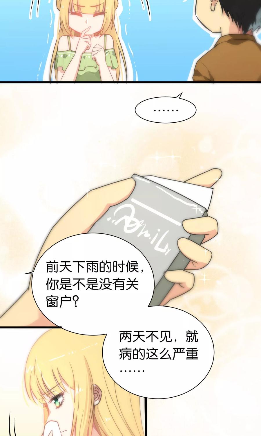 第51话-总裁的失忆前妻-洛洛 咸鱼缸（第4张）