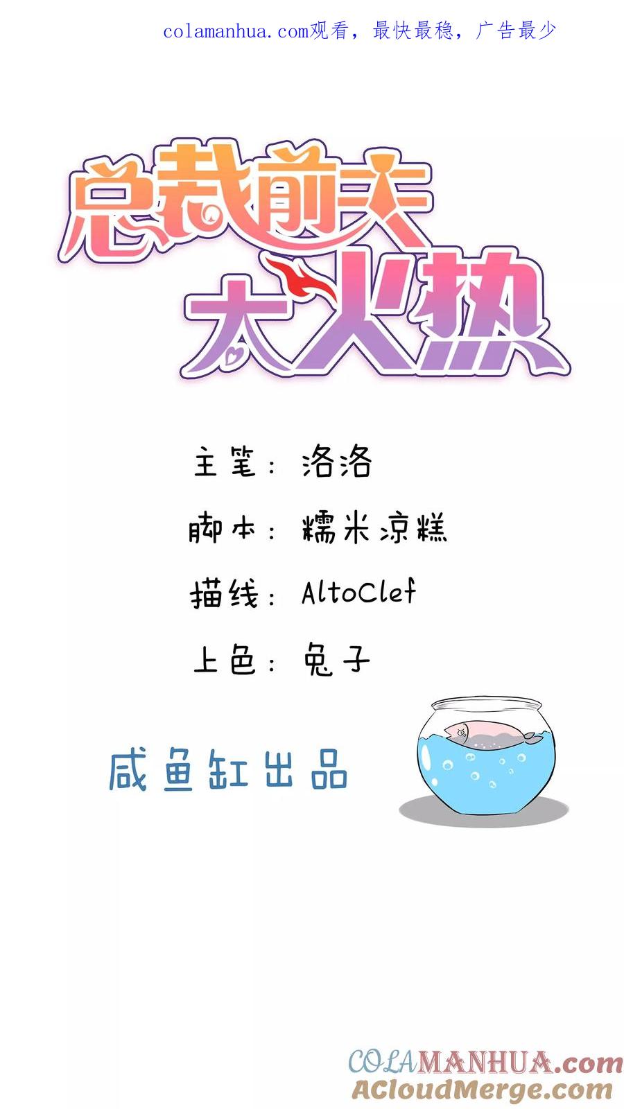 第52话-总裁的失忆前妻-洛洛 咸鱼缸（第1张）