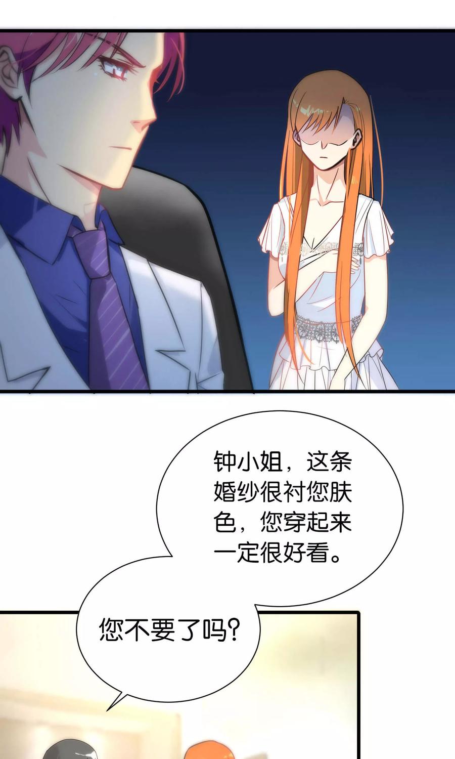 第53话-总裁的失忆前妻-洛洛 咸鱼缸（第6张）