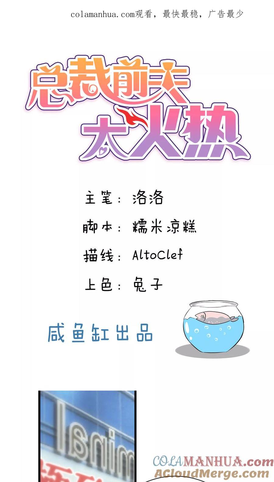 第53话-总裁的失忆前妻-洛洛 咸鱼缸（第1张）