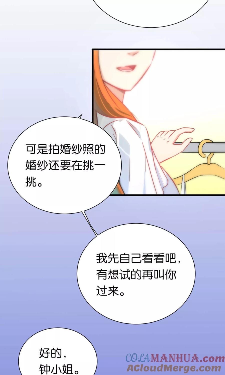 第53话-总裁的失忆前妻-洛洛 咸鱼缸（第10张）