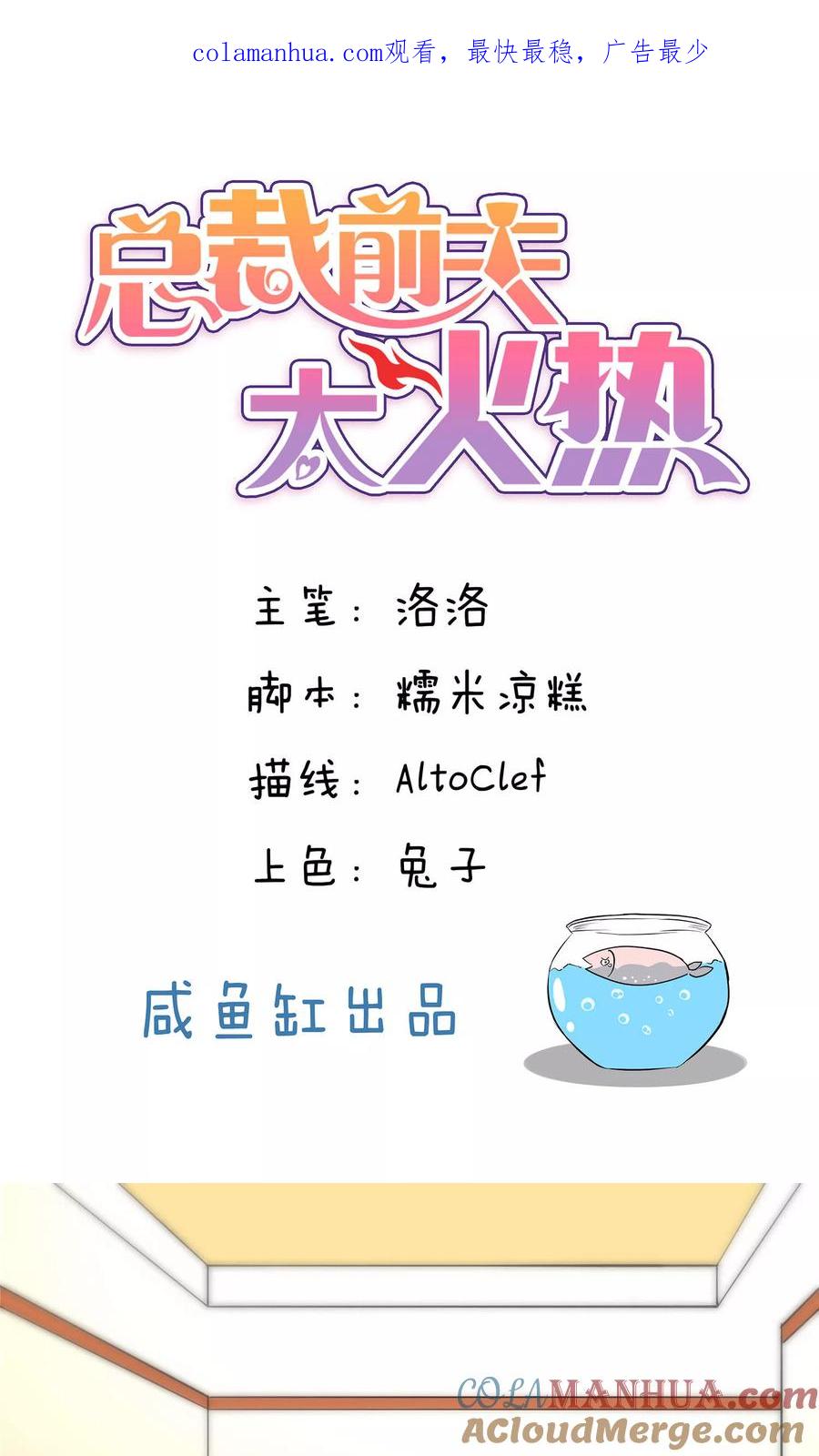 第54话-总裁的失忆前妻-洛洛 咸鱼缸（第1张）