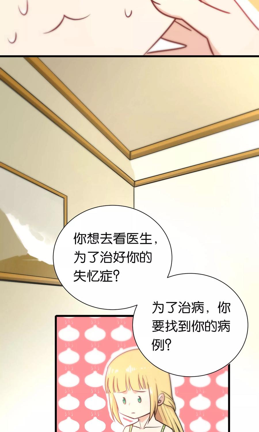 第55话-总裁的失忆前妻-洛洛 咸鱼缸（第5张）