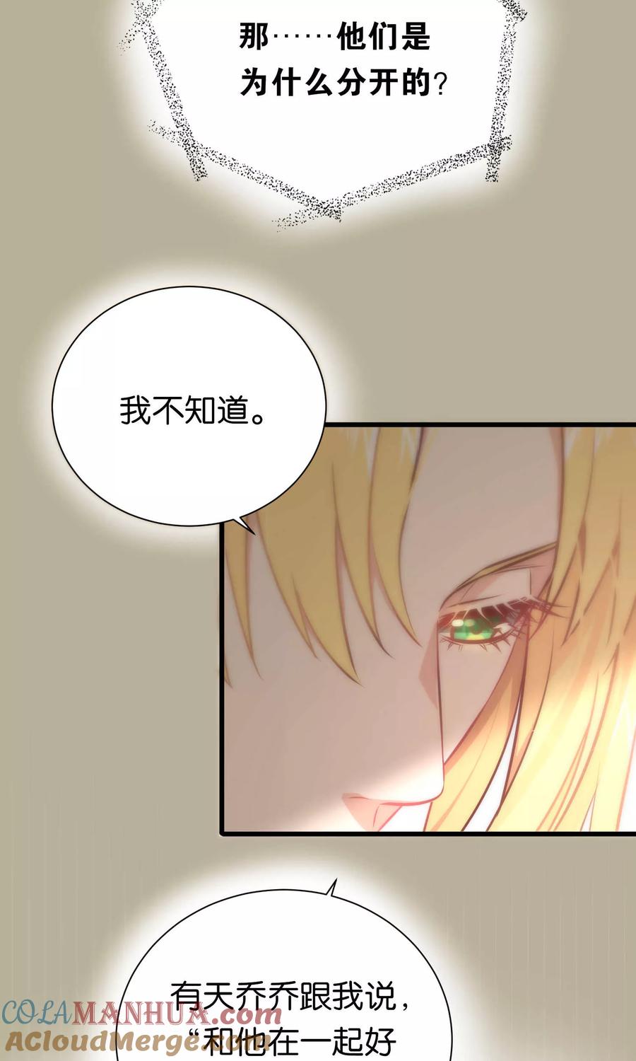 第56话-总裁的失忆前妻-洛洛 咸鱼缸（第6张）