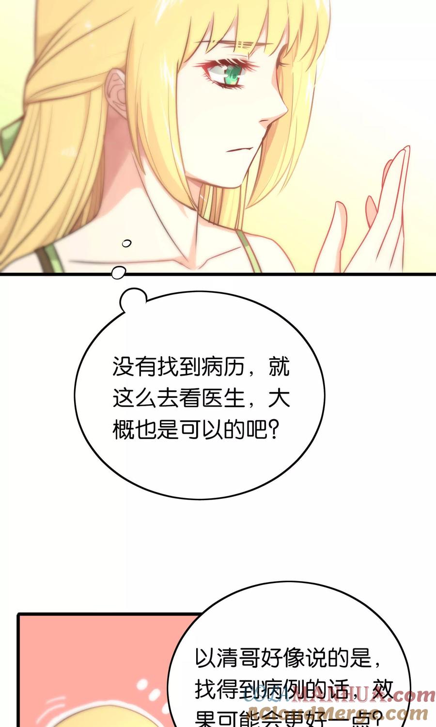 第57话-总裁的失忆前妻-洛洛 咸鱼缸（第3张）