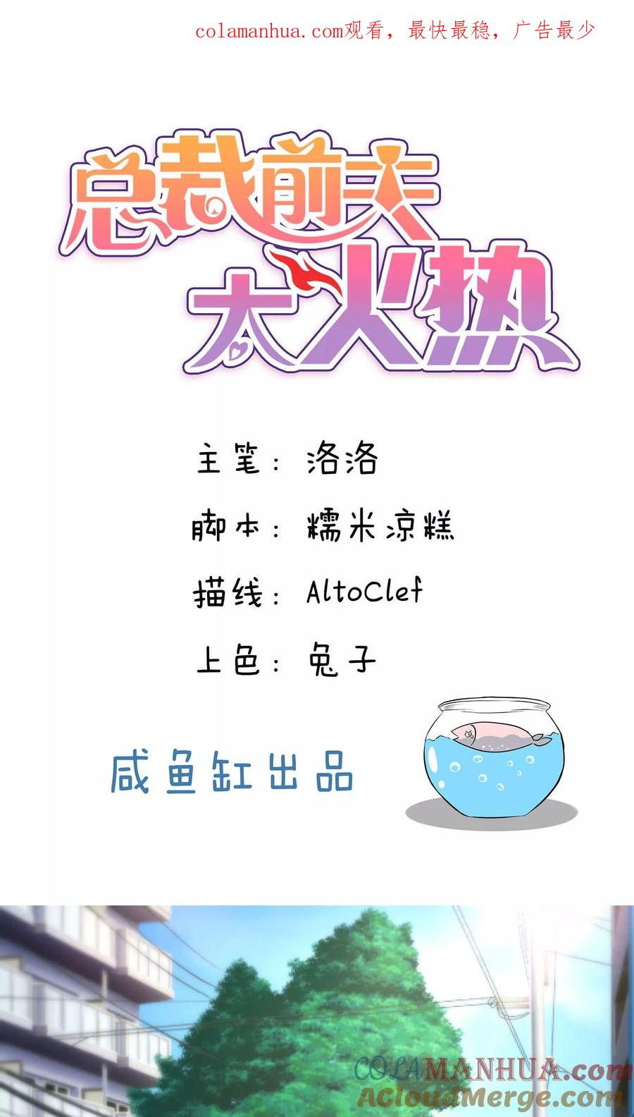 第57话-总裁的失忆前妻-洛洛 咸鱼缸（第1张）