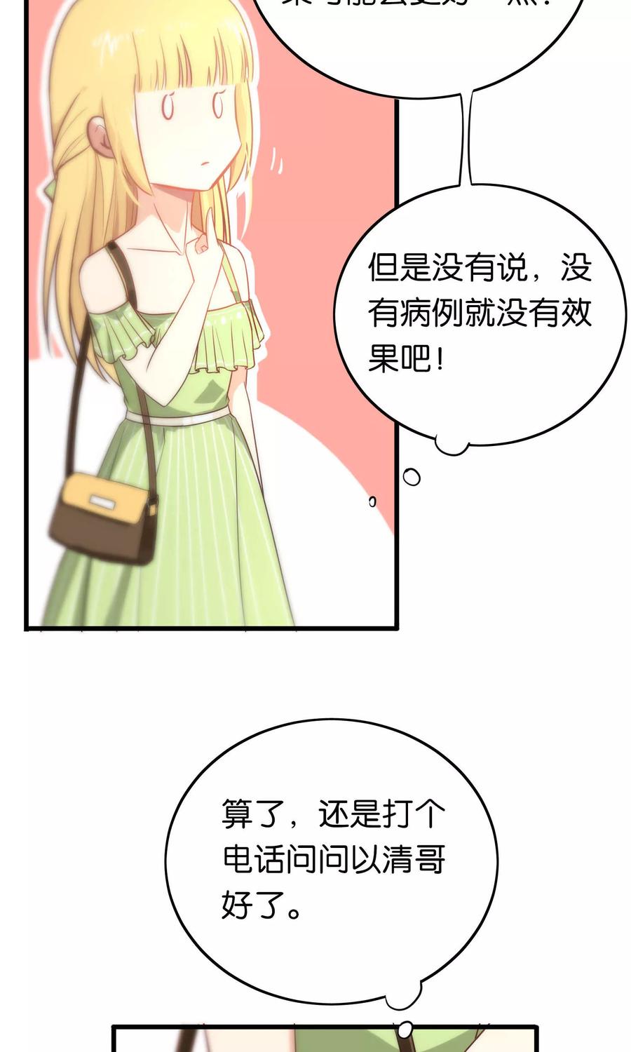 第57话-总裁的失忆前妻-洛洛 咸鱼缸（第4张）
