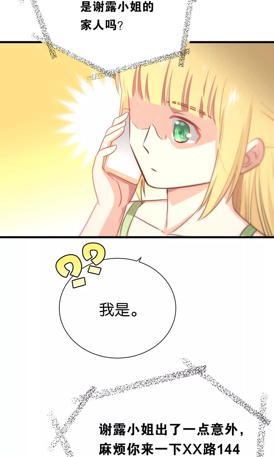 第57话-总裁的失忆前妻-洛洛 咸鱼缸（第8张）