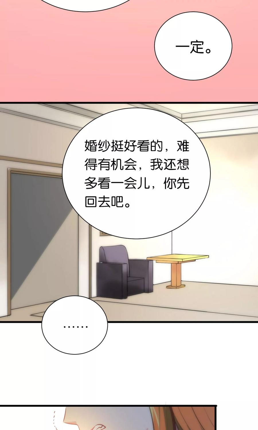 第58话-总裁的失忆前妻-洛洛 咸鱼缸（第24张）