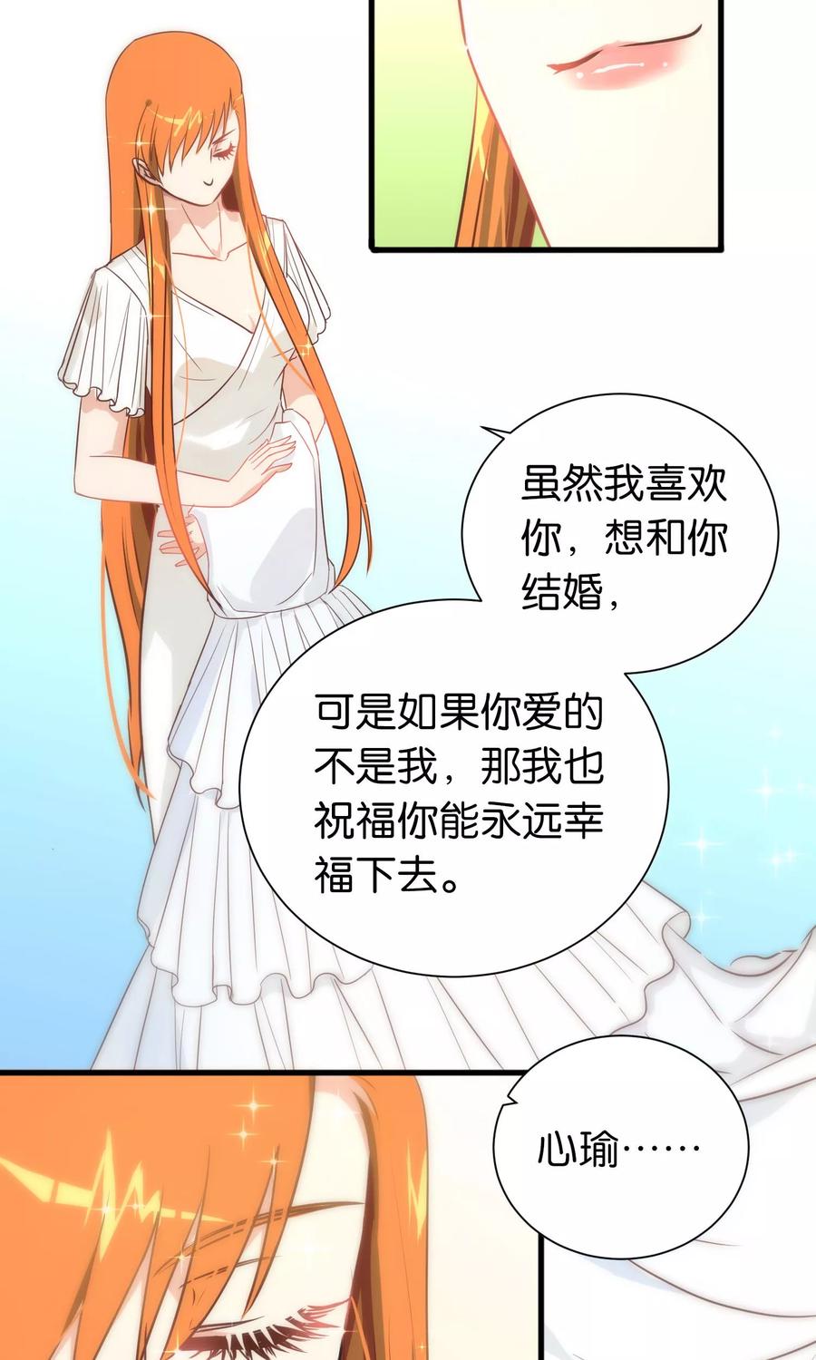 第58话-总裁的失忆前妻-洛洛 咸鱼缸（第20张）