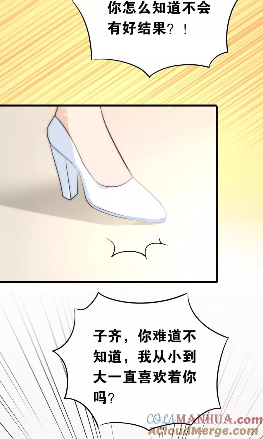 第58话-总裁的失忆前妻-洛洛 咸鱼缸（第9张）