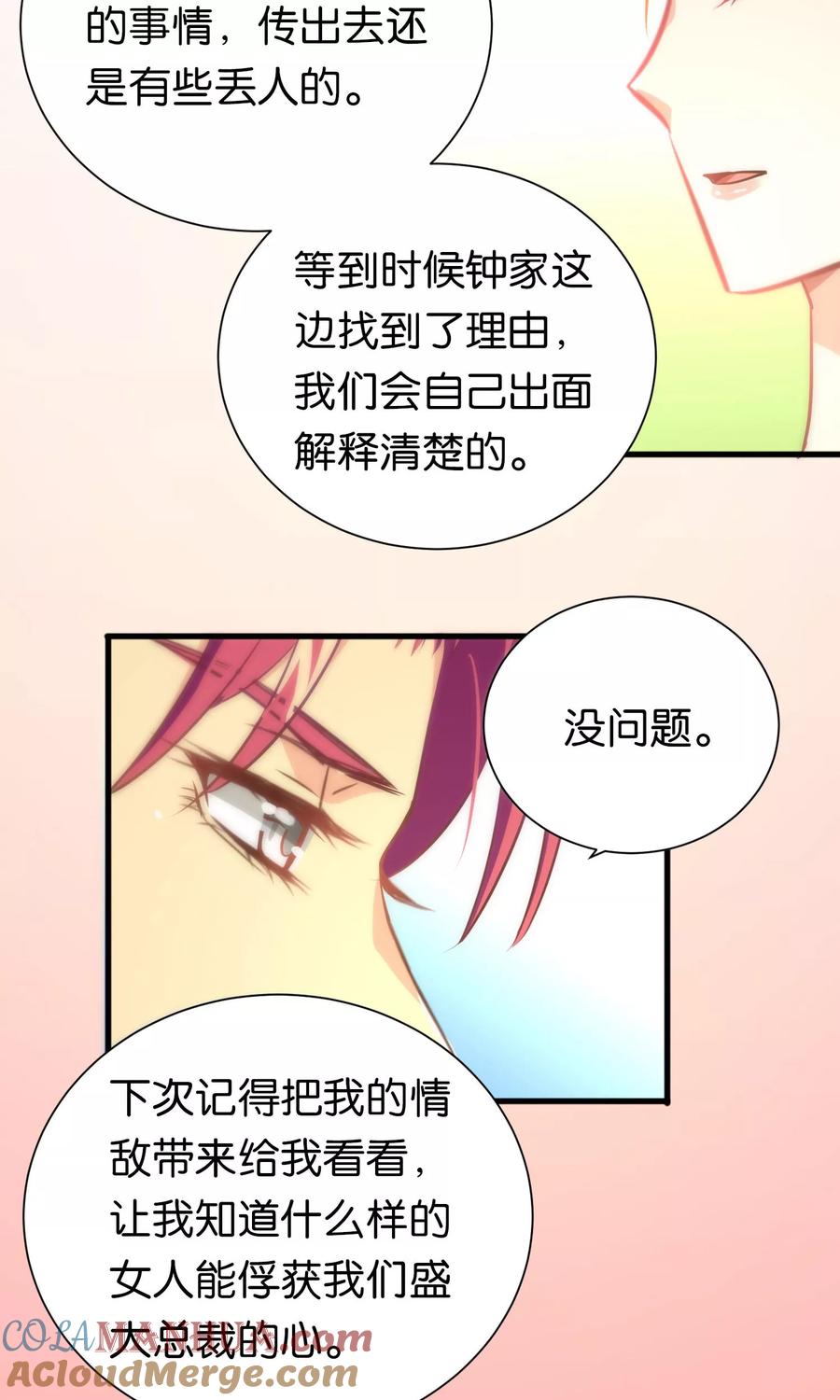 第58话-总裁的失忆前妻-洛洛 咸鱼缸（第23张）