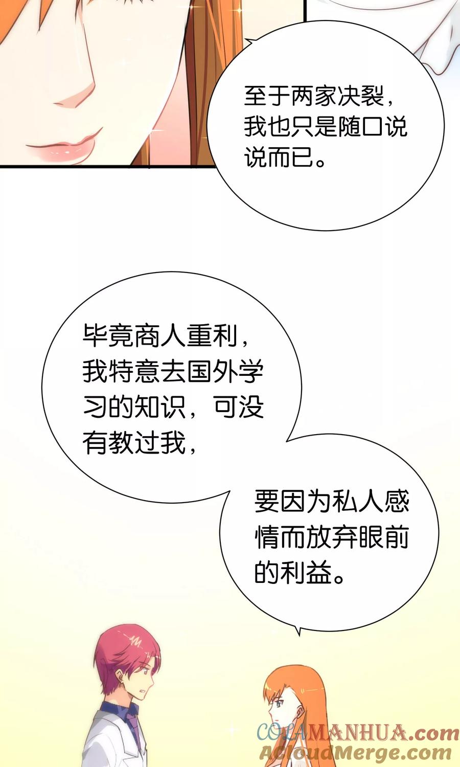 第58话-总裁的失忆前妻-洛洛 咸鱼缸（第21张）