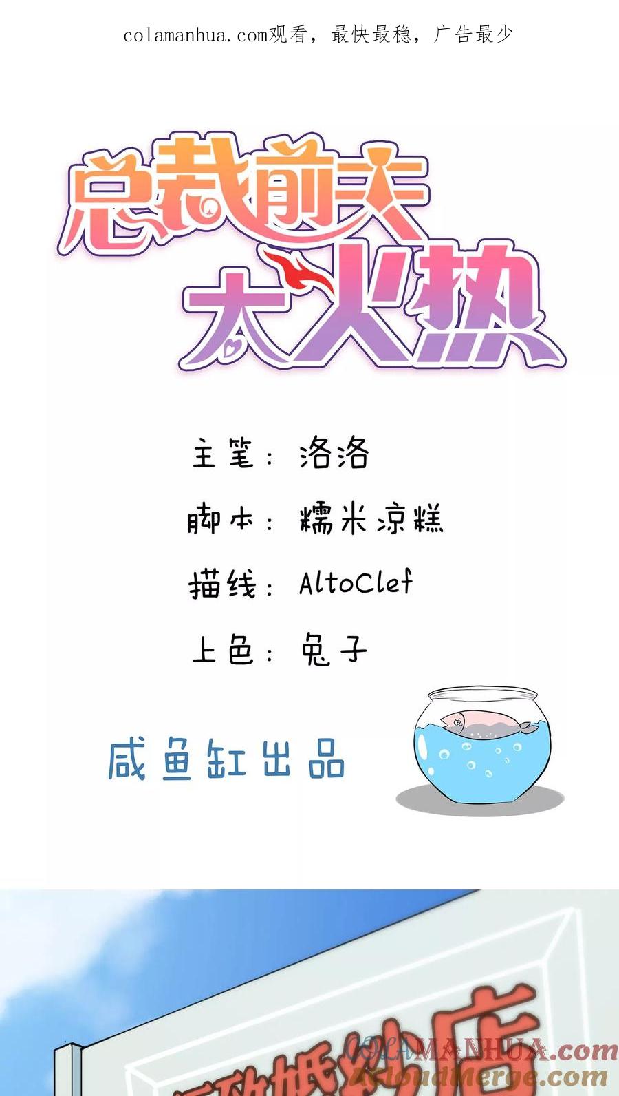第58话-总裁的失忆前妻-洛洛 咸鱼缸（第1张）