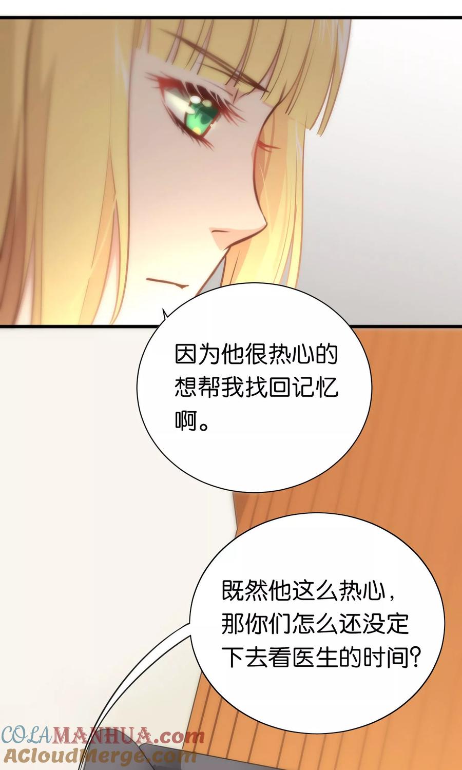 第59话-总裁的失忆前妻-洛洛 咸鱼缸（第17张）