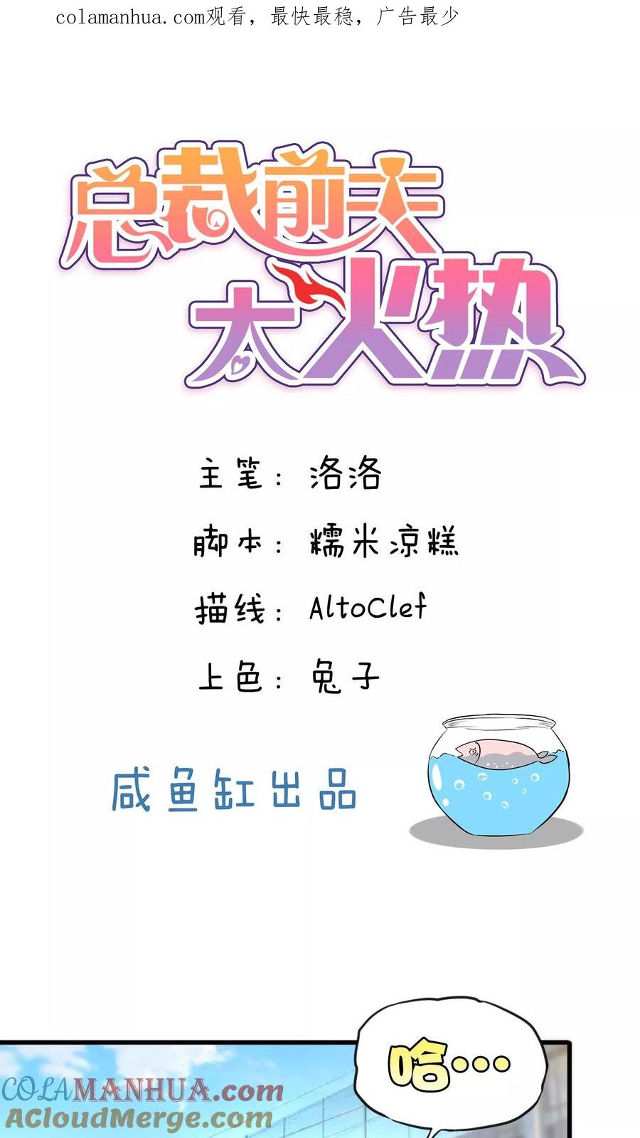 第59话-总裁的失忆前妻-洛洛 咸鱼缸（第1张）