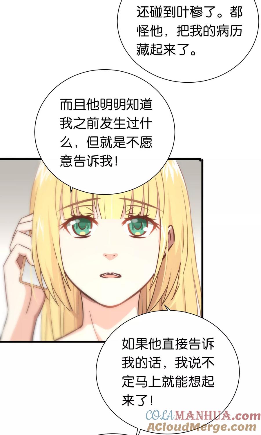 第59话-总裁的失忆前妻-洛洛 咸鱼缸（第23张）